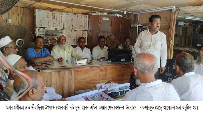মহান স্বাধীনতা দিবসে খুলনায় বেসরকারী শ্রমিক ফেডারেশনের আলোচনা সভা